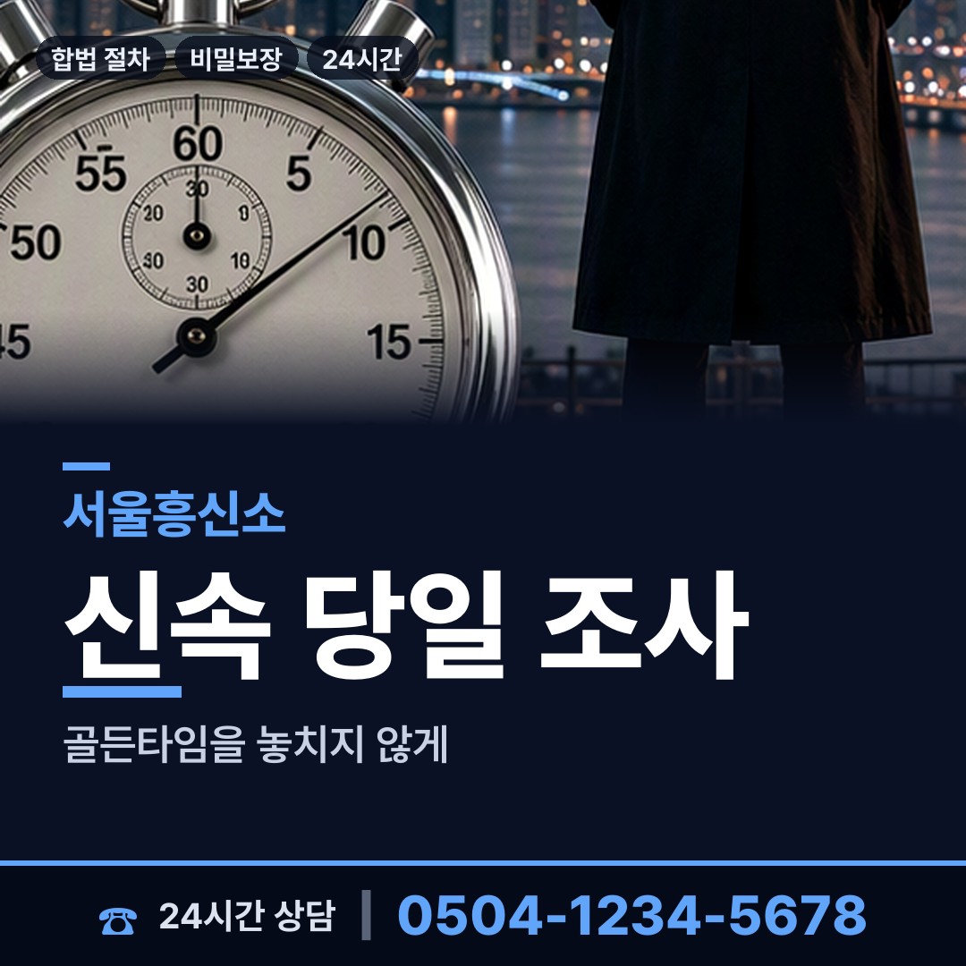 서울 성수1가제1동 이혼준비조사 상담 안내