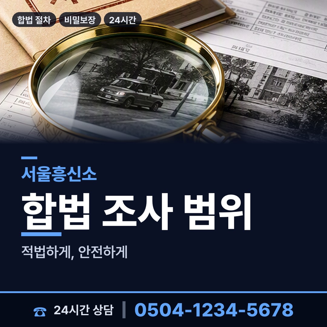 서울 성수1가제1동 상간증거 상담 안내