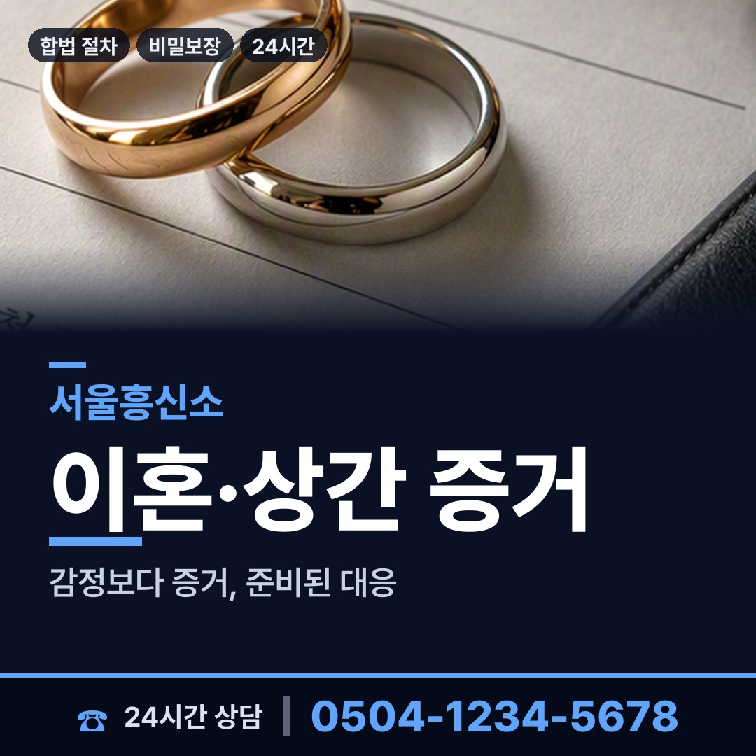 서울 성수1가제1동 이혼전조사 상담 안내