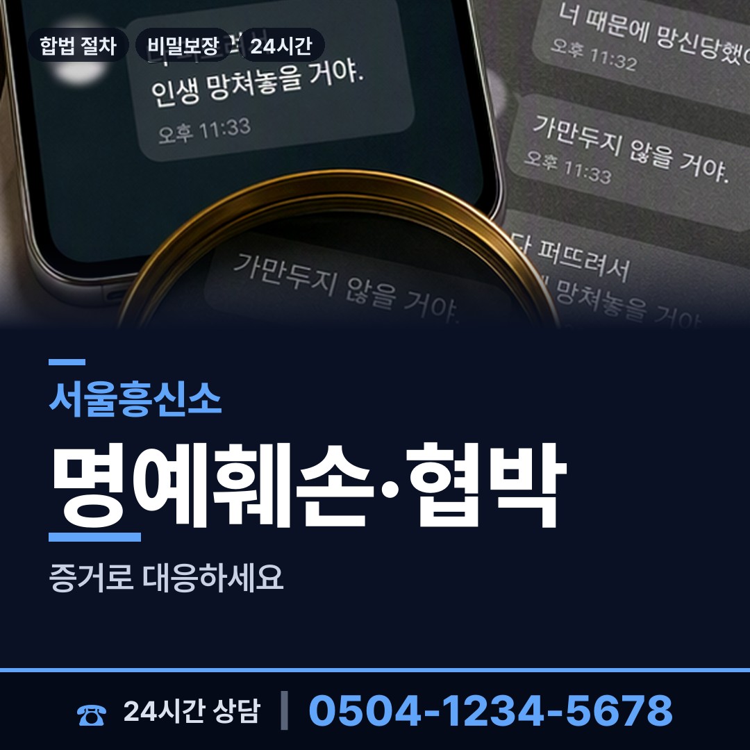 서울 성수1가제1동 전세사기조사 상담 안내