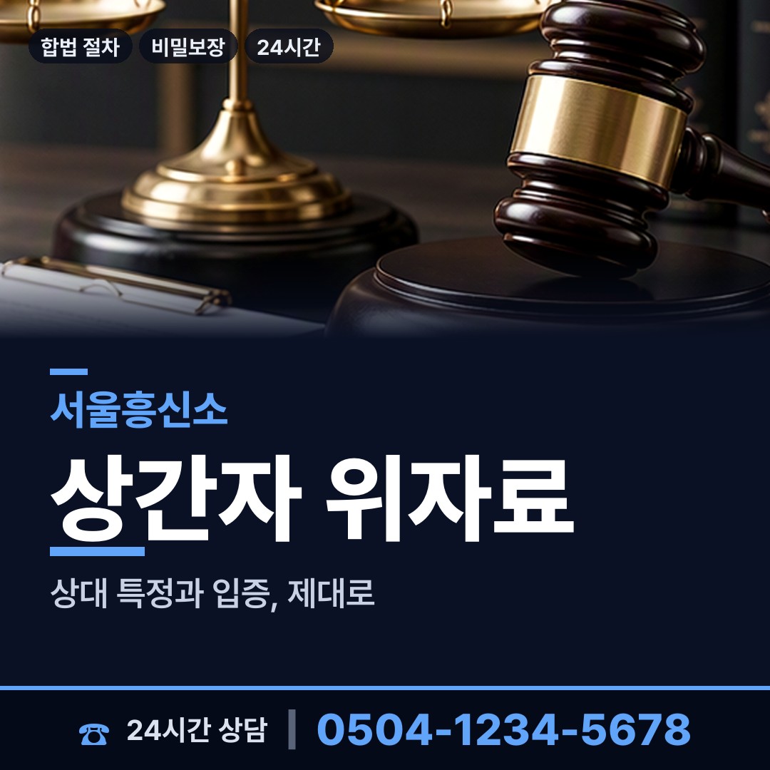 서울 성수1가제1동 사설탐정 상담 안내